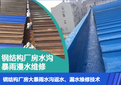 天桥金属屋面防腐翻新确保金属屋面长久使用