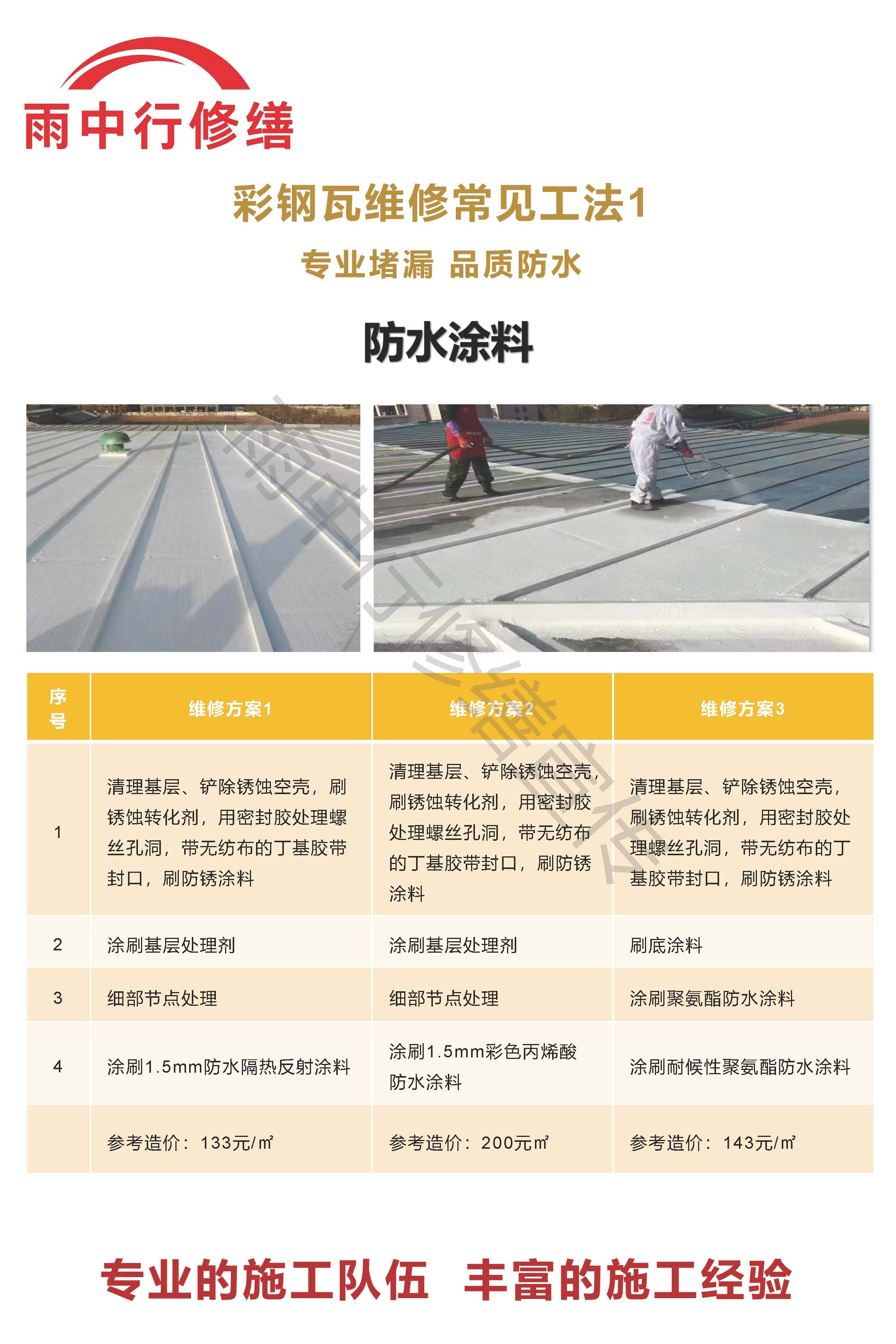 天桥专业彩钢瓦防腐翻新服务